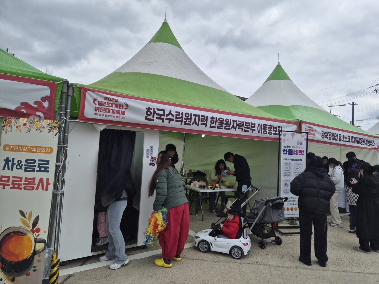 한울원자력본부가 울진대게와 붉은대게축제 현장에서 이동홍보관을 운영하고 있다.[한울본부 제공]