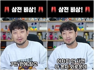 “삼전 7만원에 팔아 21만원에 재진입”…침착맨의 침착하지 않은 주식...
