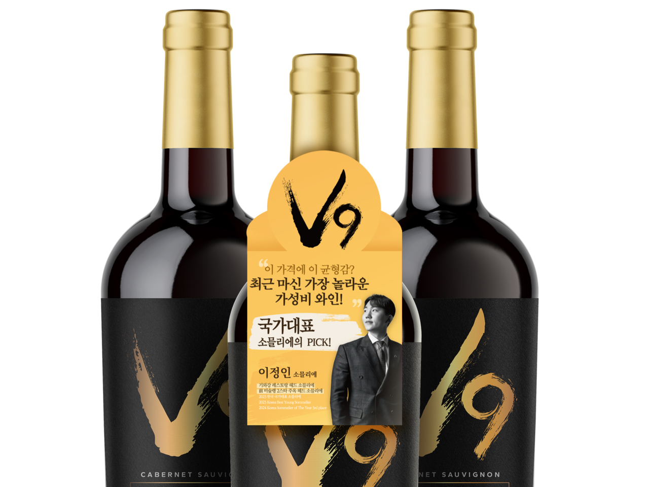 나라셀라, 1만 원대 데일리 와인 ‘V9’