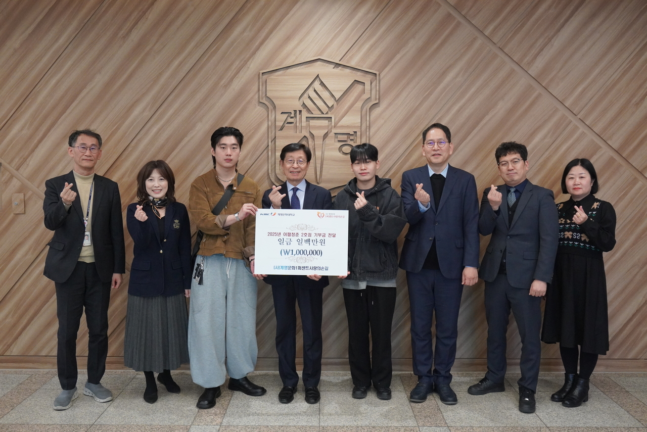 이팝청춘 기부금 전달식 모습.[계명문화대 제공]