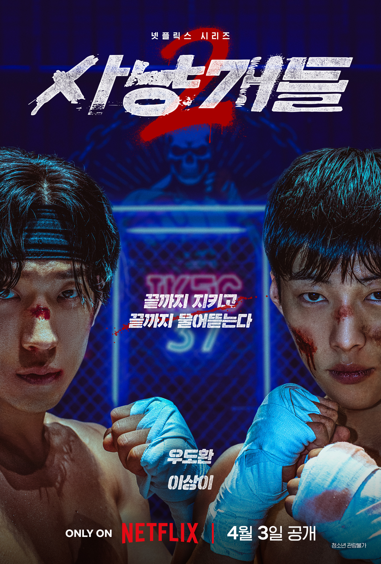 [넷플릭스 제공]