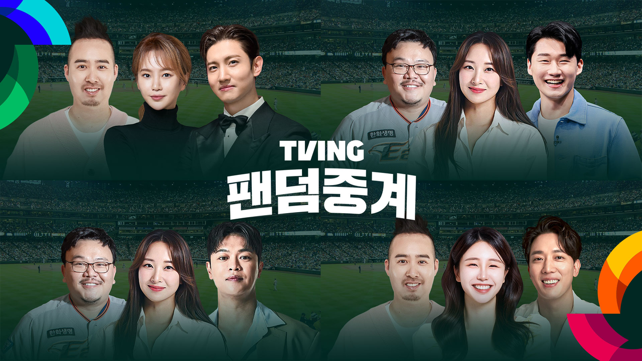 [티빙 제공]