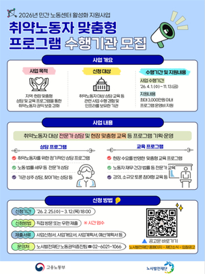 노사발전재단, 취약노동자 맞춤형 프로그램 수행기관 공모 - 뉴스 썸네일 이미지