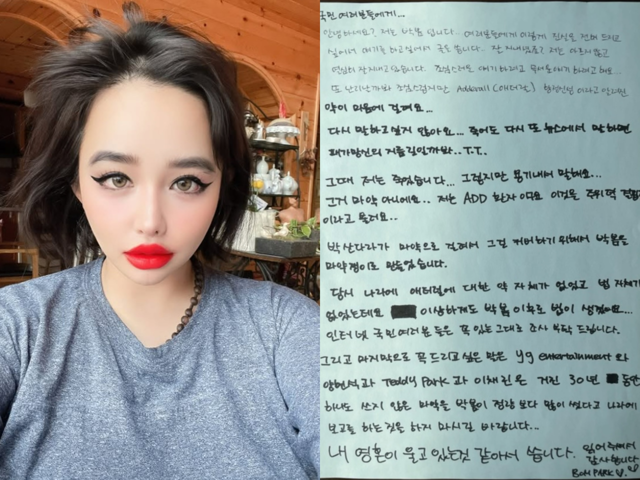 [박봄 SNS]