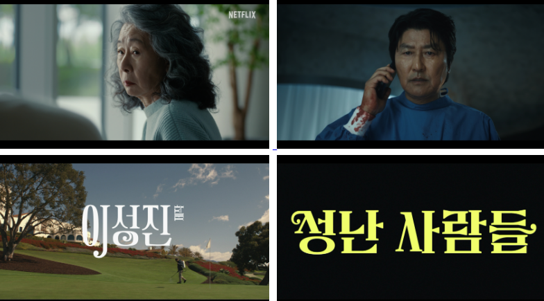 [넷플릭스 제공]