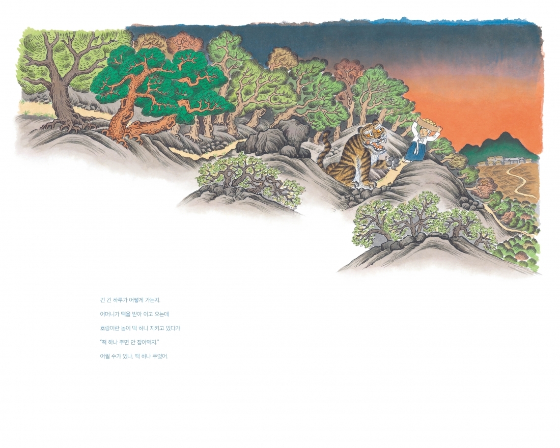 A page from “The Story of a Brother and a Sister,” written and illustrated by Lee Uk-bae (Sakyejul Publishing)