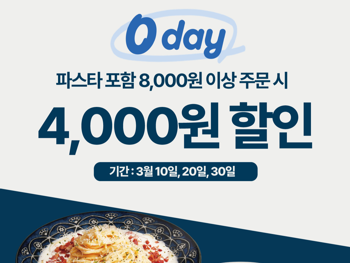 롤링파스타, 3월 SKT ‘0 day’ 포스터  [더본코리아 제공]