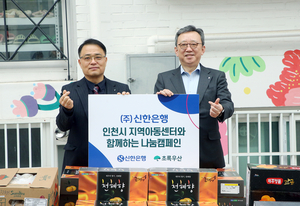 신한은행, 인천 176개 지역아동센터에 과일 전달 - 뉴스 썸네일 이미지