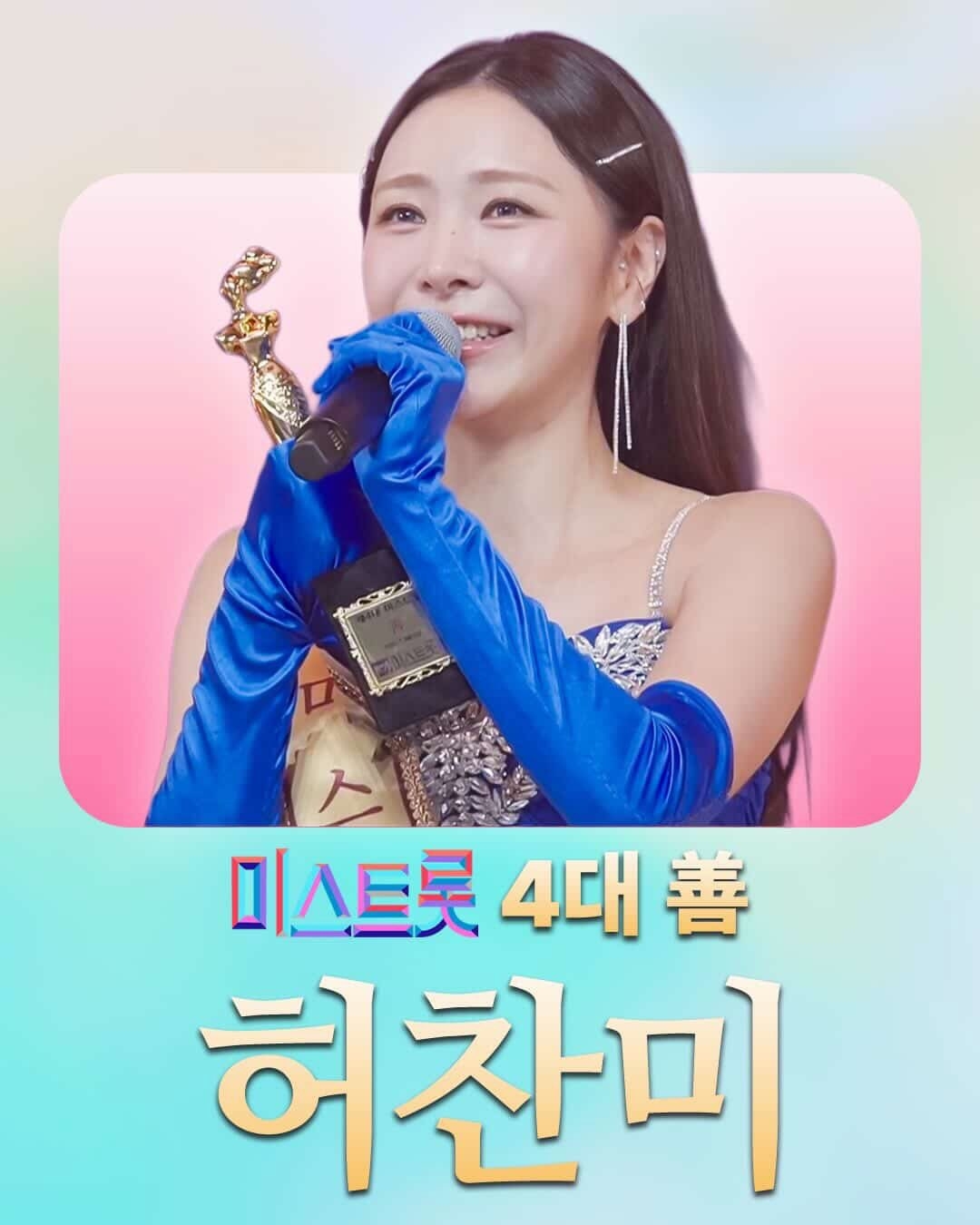사진=허찬미 채널