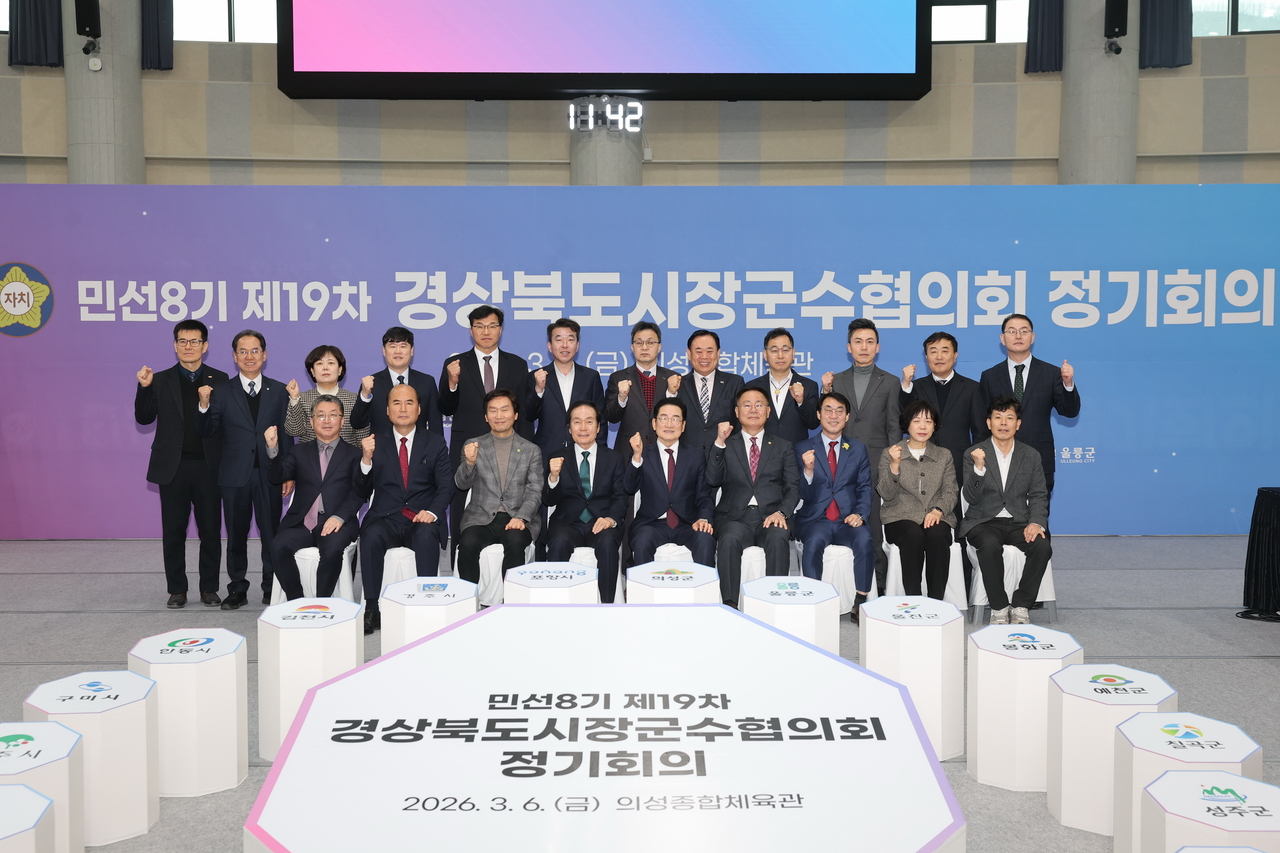 의성종합운동장에서 지난 6일 열린 ‘제19차 경북도시장군수협의회 정기회의’ 참석자들이 기념사진을 찍고 있다.[의성군 제공]