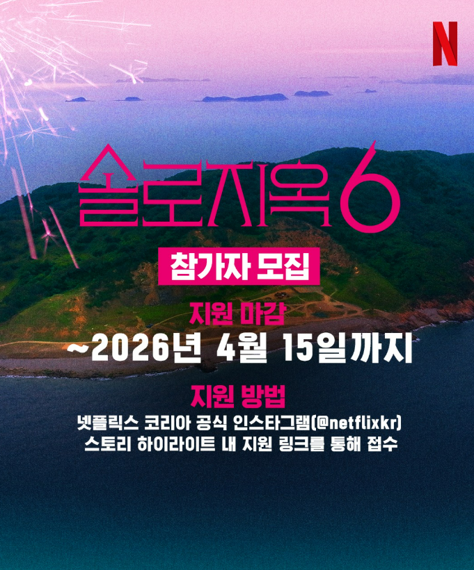 [넷플릭스 SNS]