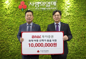 BNK투자증권, 신학기 맞아 학용품 구입비 지원 - 뉴스 썸네일 이미지