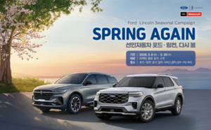 "포드·링컨 차량 점검하세요"...선인자동차, '다시 봄 서비스' 캠페... - 뉴스 썸네일 이미지