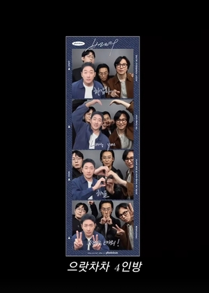 [뮤즈★]♥차정원 긴장할 하정우 향한 하트 공세..김남길X박병은X주지훈... - 뉴스 썸네일 이미지