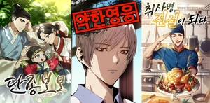 '왕과 사는 남자' 흥행에...단종 소재 웹툰.웹소설 조회수도 '덜썩' - 뉴스 썸네일 이미지