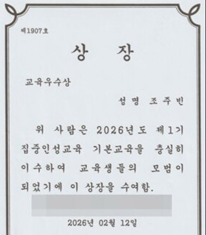 A certificate shows Cho Ju-bin’s completion of an educational program in prison. (Cho Ju-bin)