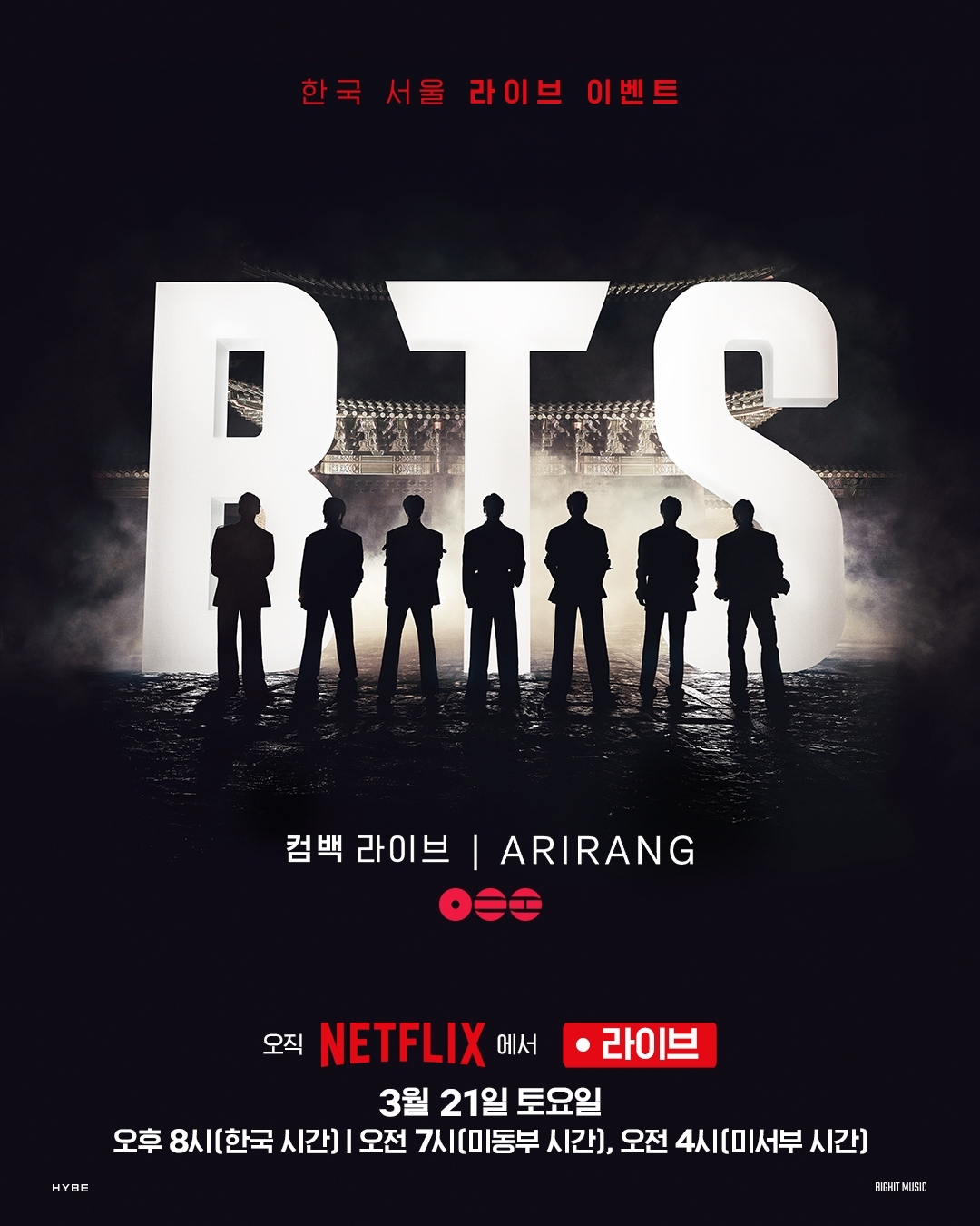 방탄소년단/사진 출처 = 넷플릭스