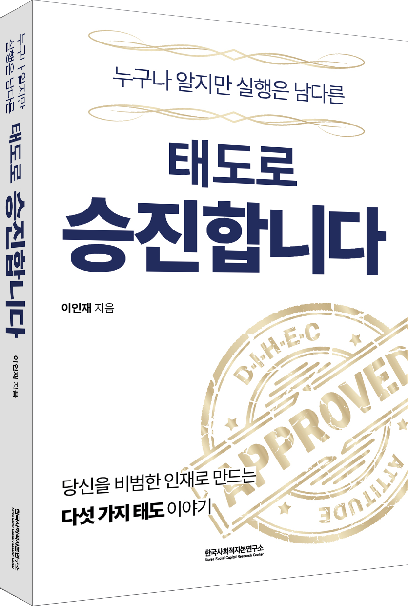 "The K-Attitude Advantage: Beyond the Algorithm" (Korea Social Capital Research Center)