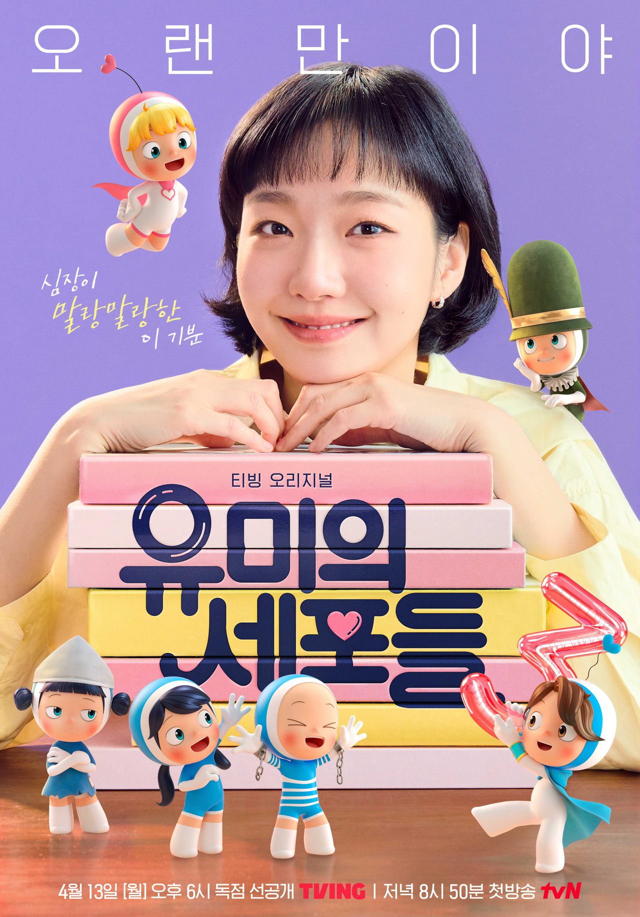 [티빙 제공]