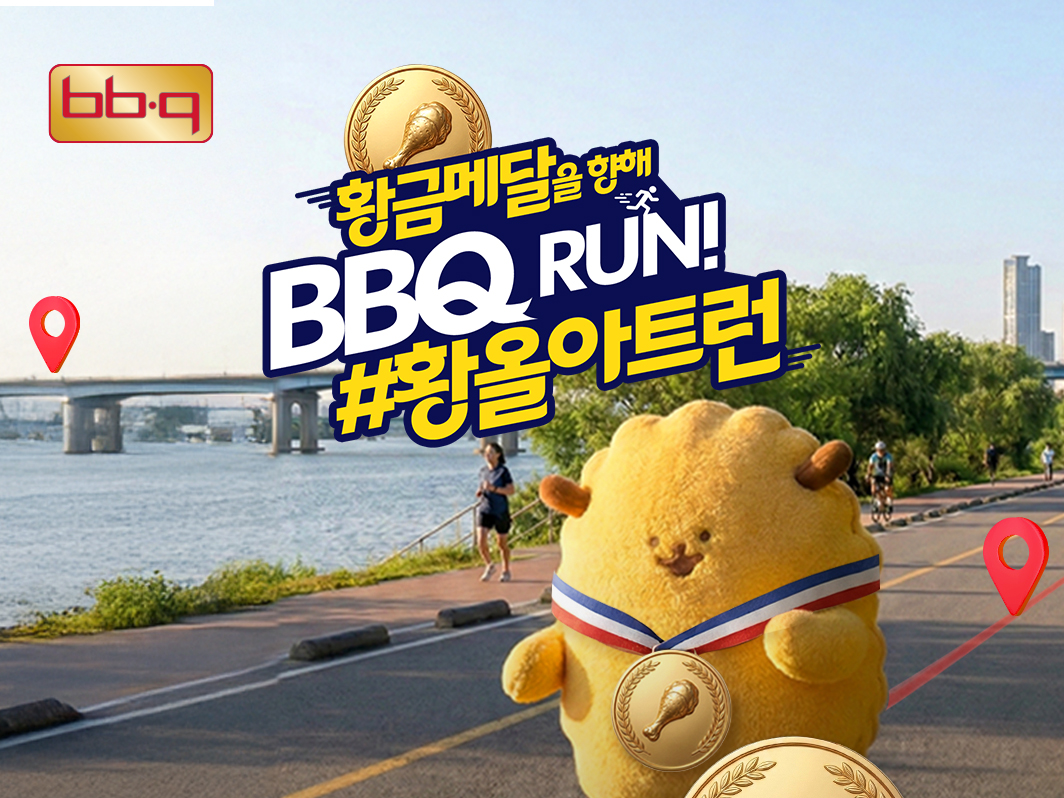 BBQ, ‘황올 아트런’ 포스터 [BBQ 제공]