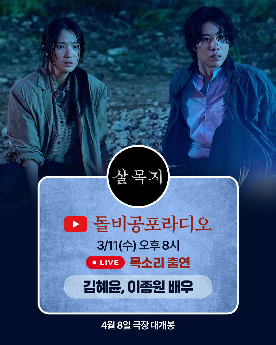 사진=쇼박스 제공