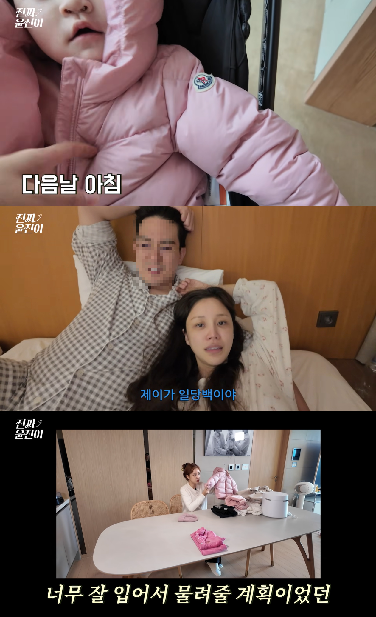 윤진이 유튜브 캡처