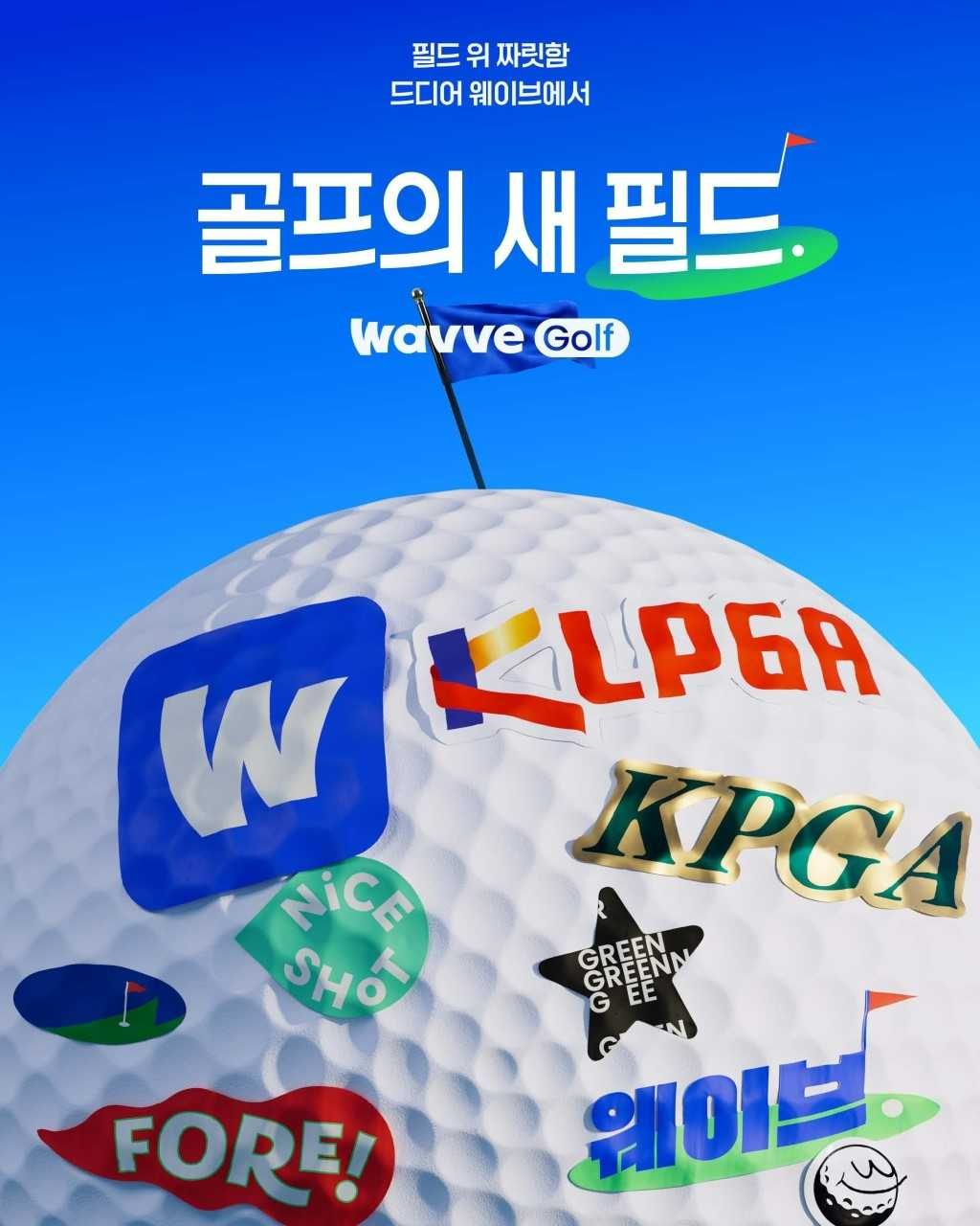 [웨이브 제공]