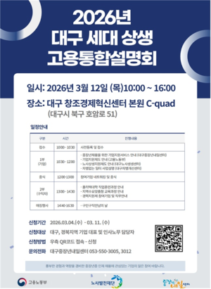 대구 중장년 구직자 '활짝'... 교육부터 실전 면접까지 한곳에서 해결 - 뉴스 썸네일 이미지