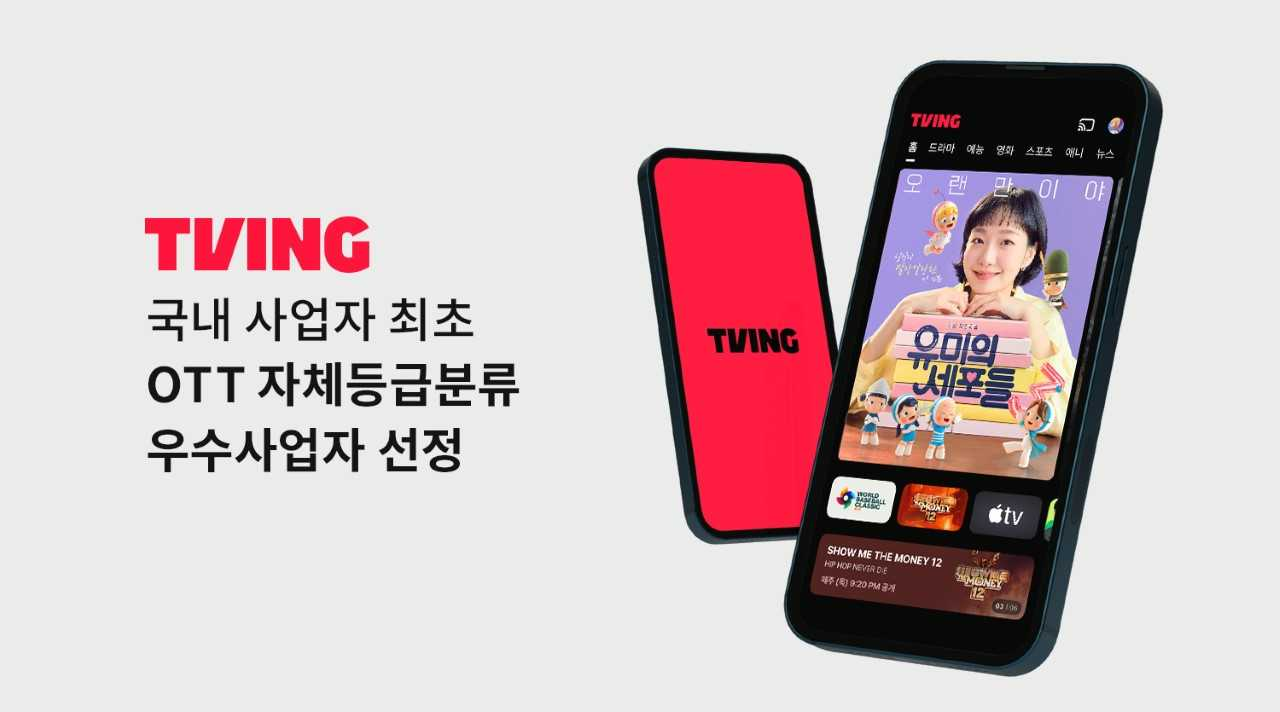 [티빙 제공]