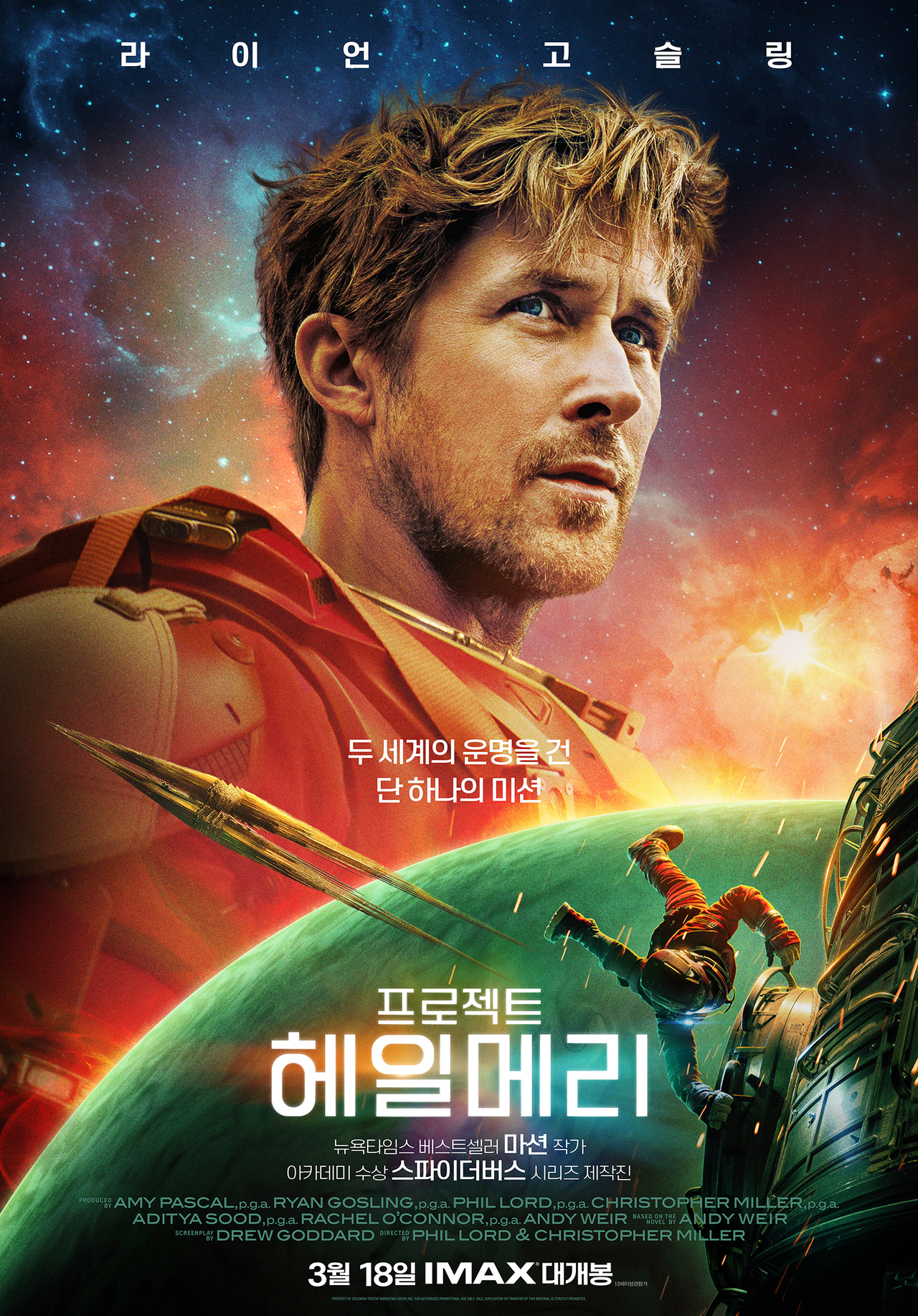 사진=소니 픽쳐스 제공