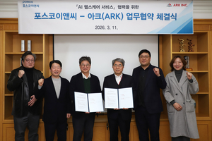 포스코이앤씨, 단지내 'AI 헬스케어' 도입 - 뉴스 썸네일 이미지