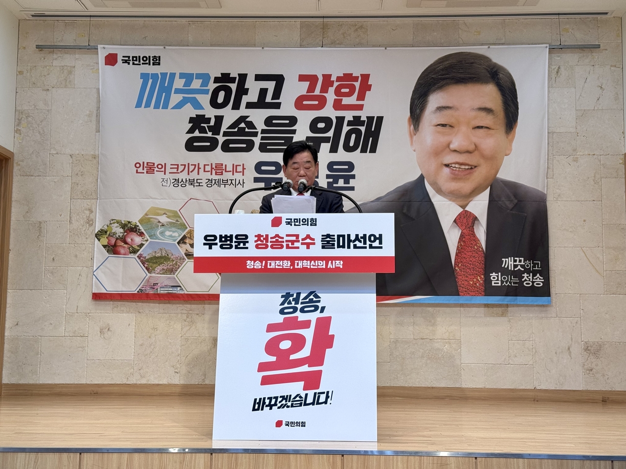 우병윤 전 경북도 경제부지사가 지난 12일 청송군수 선거 출마를 공식 선언하고 있다.[우병윤 전 경북도 경제부지사 제공]
