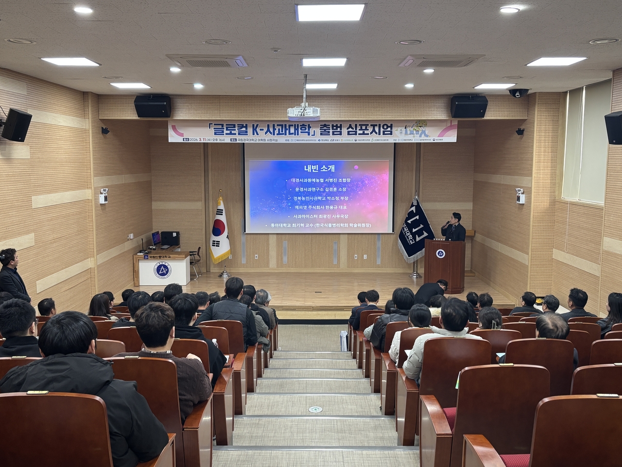 [국립경국대 제공]