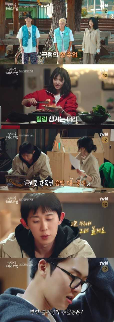 [tvN <방과후 태리쌤> 예고 영상 캡처]