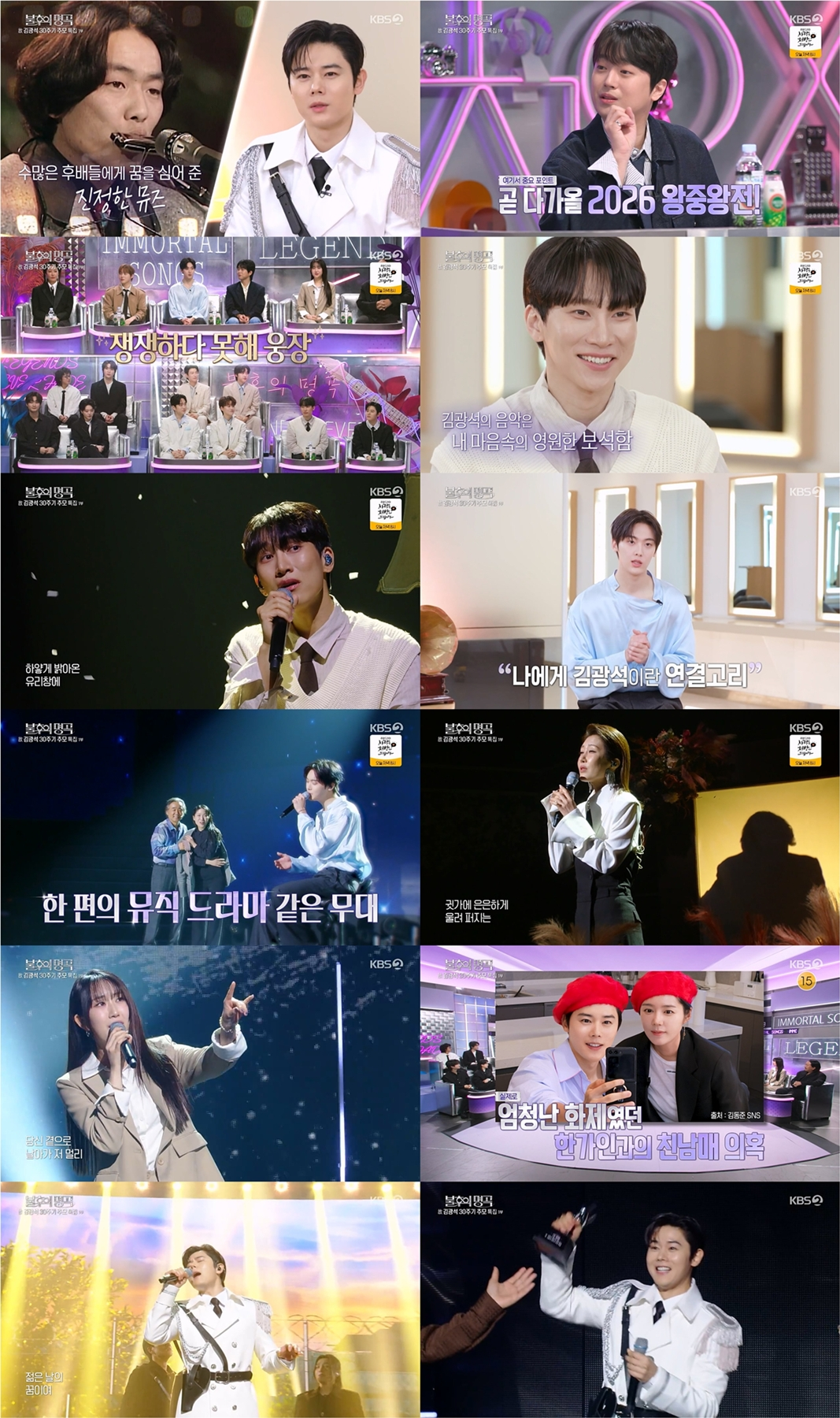 [KBS2 ‘불후의 명곡’ 제공]