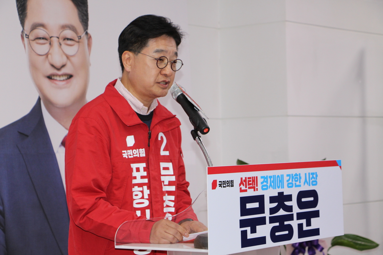 문충운 포항시장 예비후보는 14일 선거사무소 개소식을 열었다.[문충운 예비후보 캠프 제공]