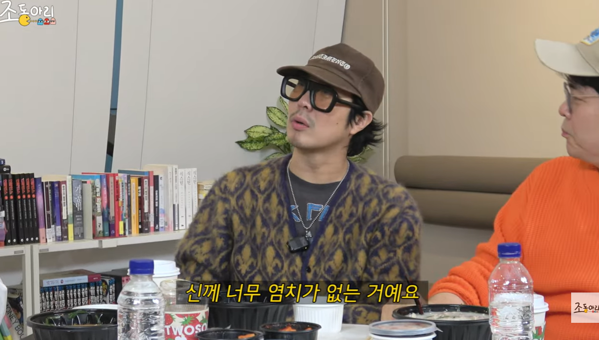 [유튜브 ‘조동아리’]
