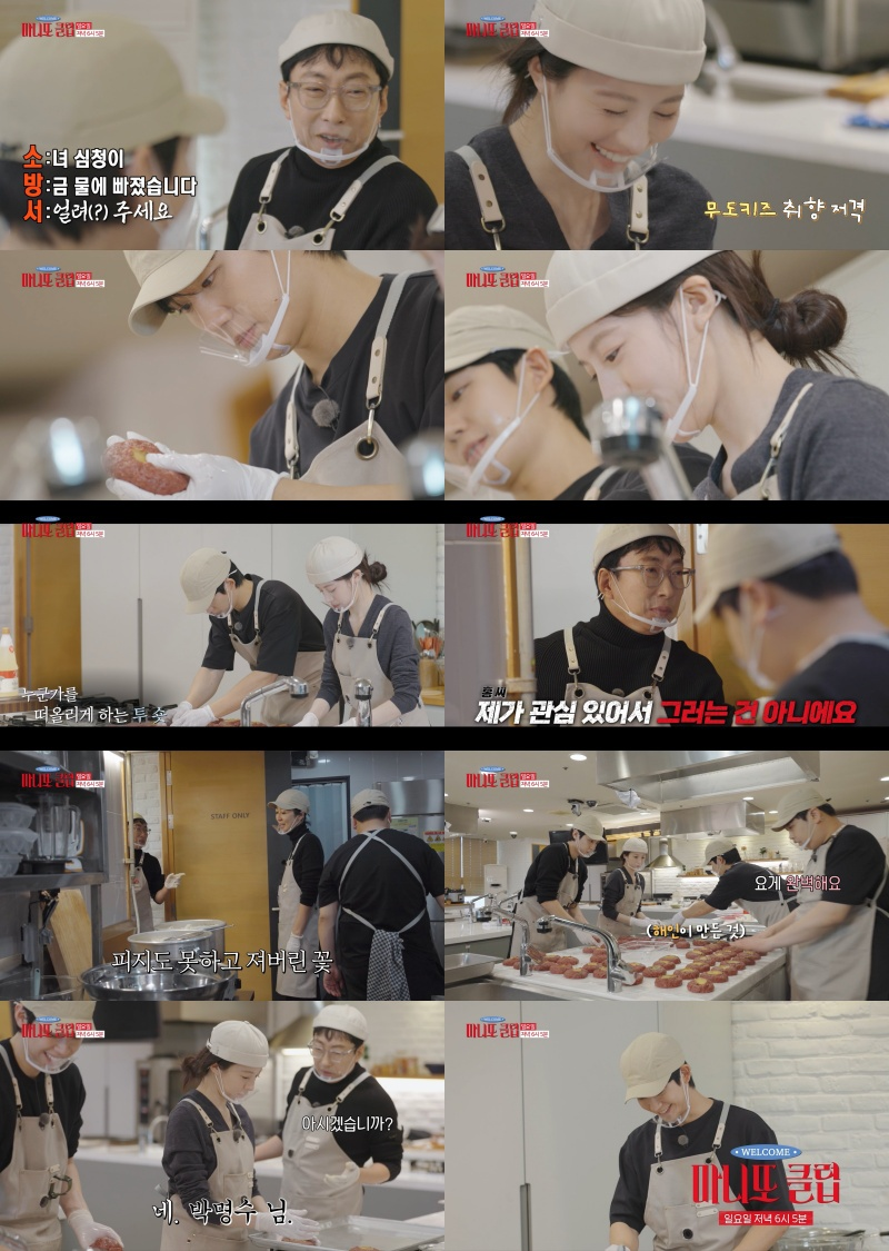 [MBC ‘마니또 클럽’ 제공]
