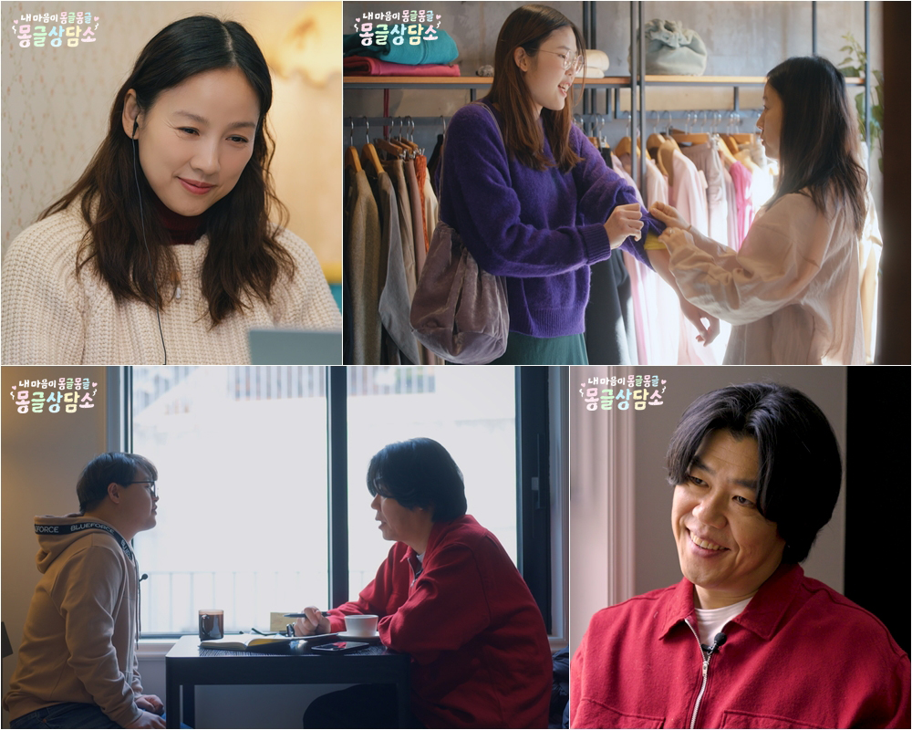 [SBS ‘내 마음이 몽글몽글-몽글상담소’]