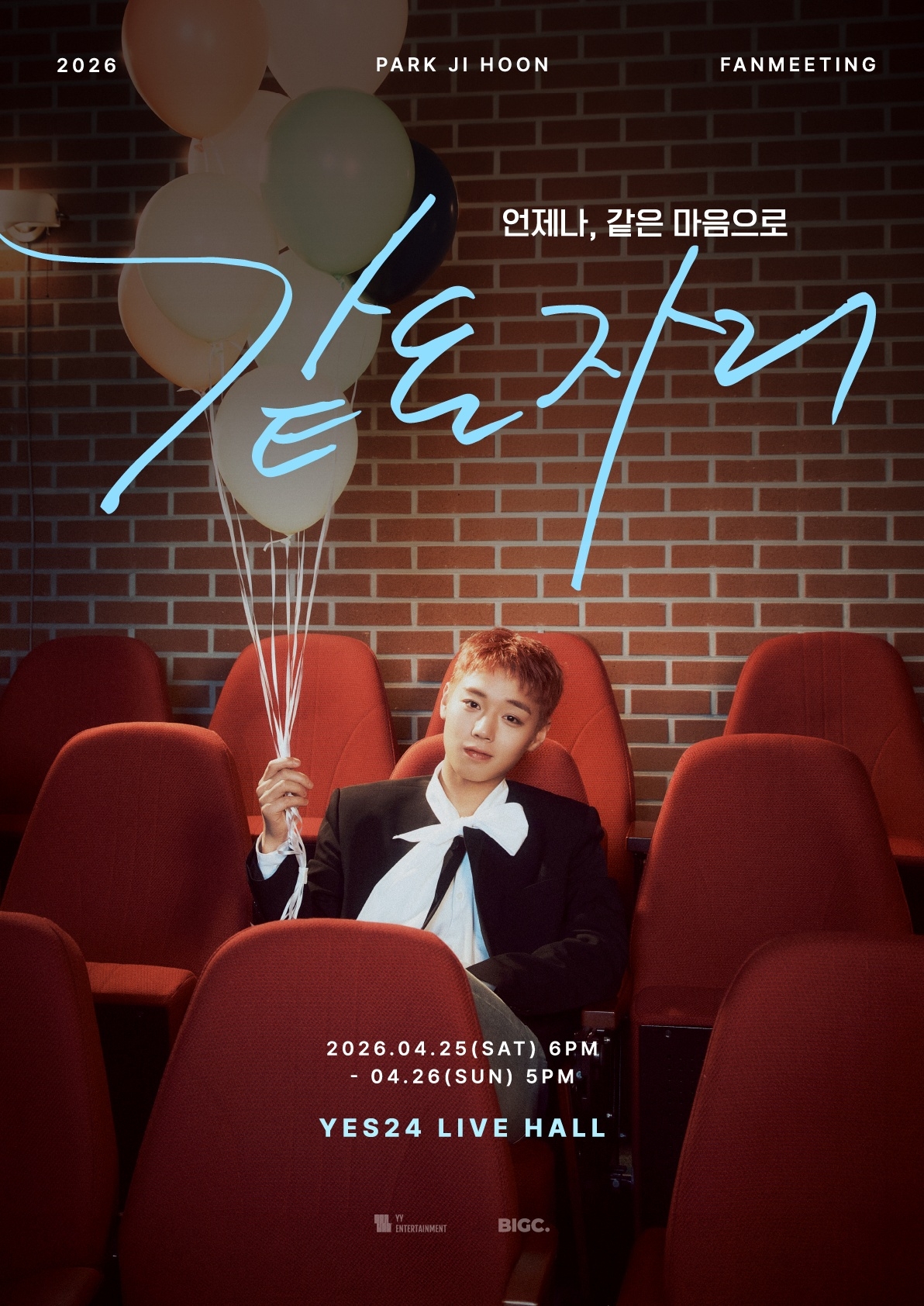 박지훈/사진 = YY엔터테인먼트 제공