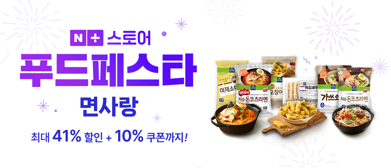 면사랑, 네이버 ‘푸드페스타’ 참가 포스터 [면사랑 제공]