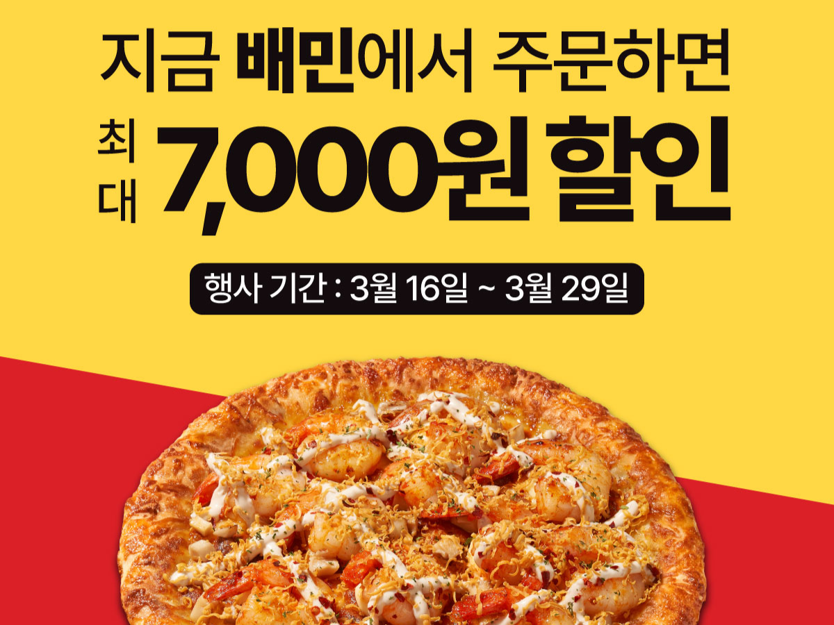 빽보이피자, ‘배민페스타’ [빽보이피자 제공]