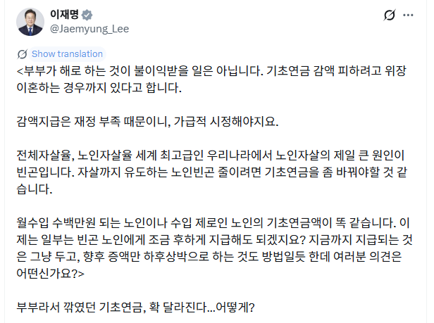 President Lee Jae Myung asks the public for their views on possible changes to the basic pension system in a post on his official X account on Monday. (Lee’s X)