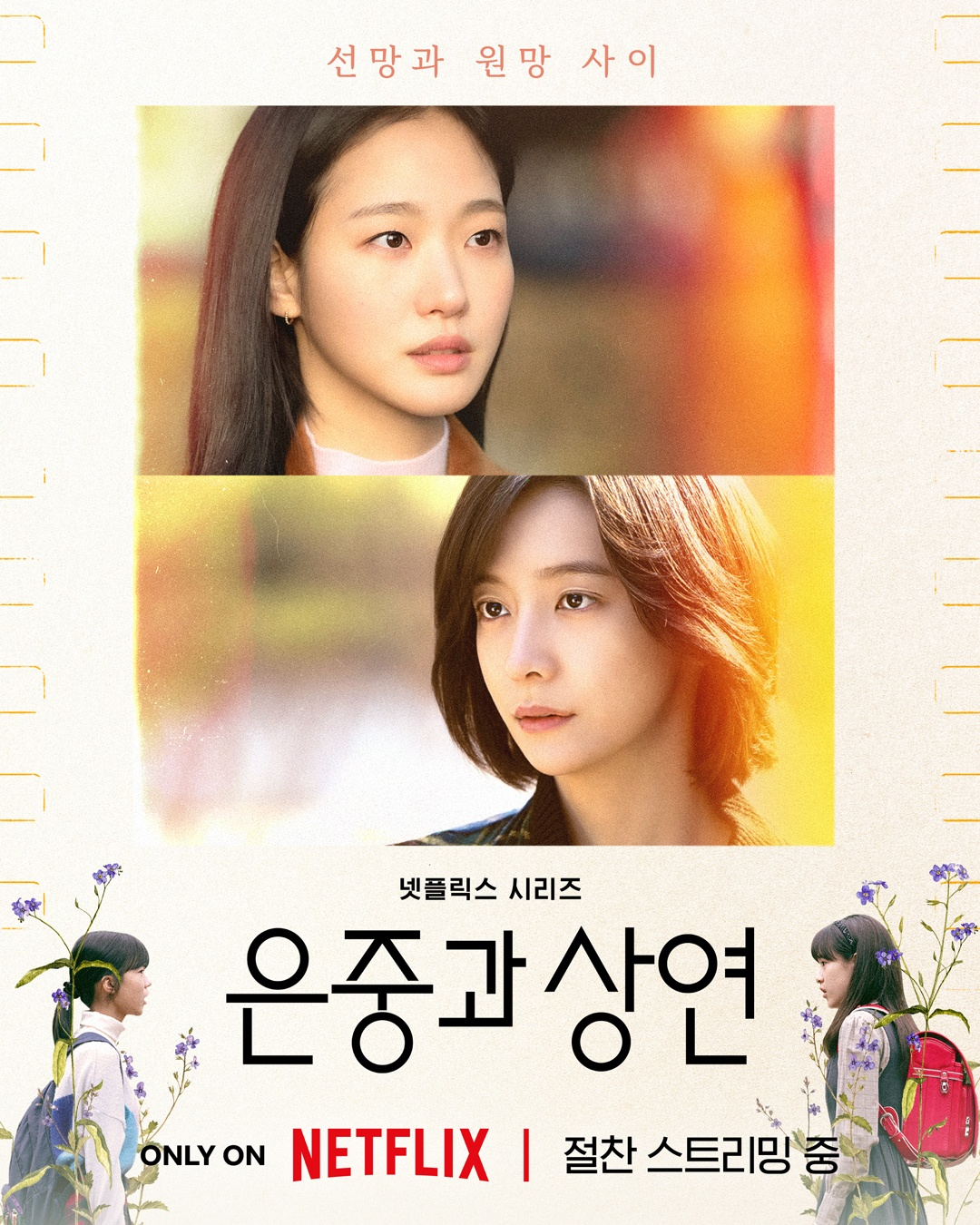 [넷플릭스 제공]