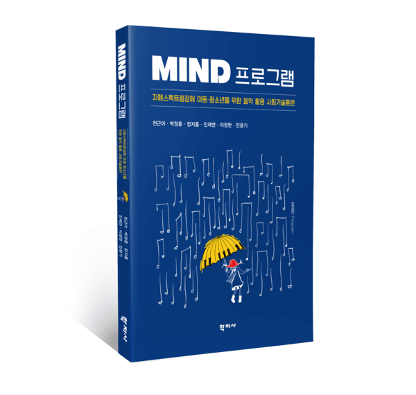 MIND Program Manual Co-Authored by Cheon Keun-ah and BTS's Suga (Severance Hospital)