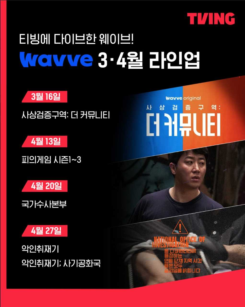 [티빙 제공]