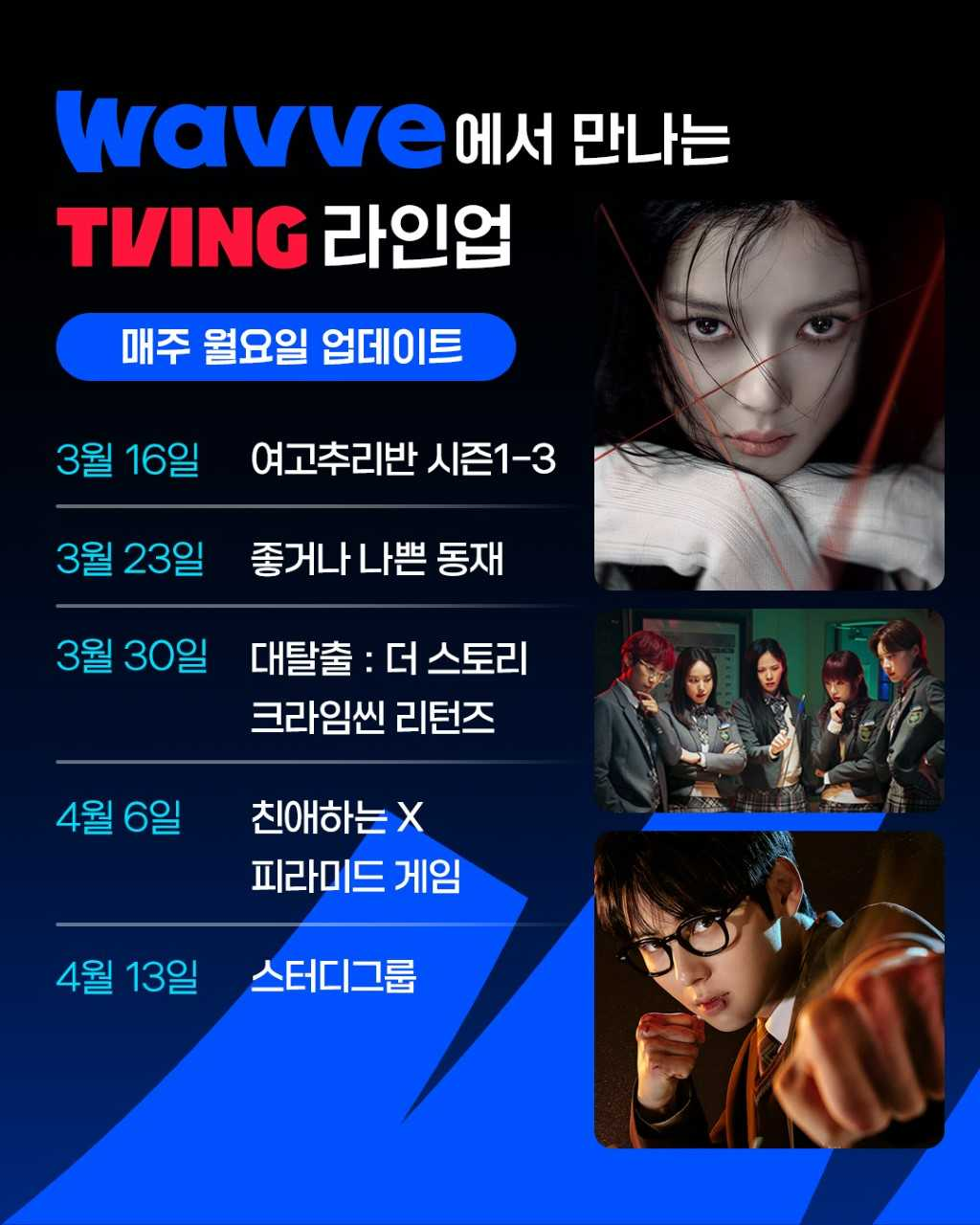 [티빙 제공]