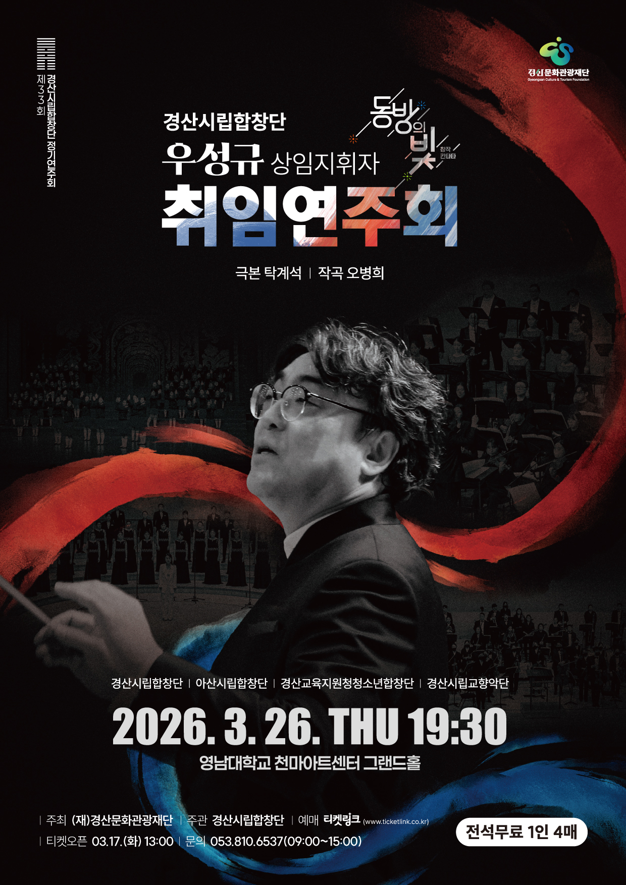 [경산문화관광재단 제공]