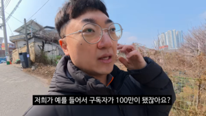 구독자 150만인데…‘충주맨’ 김선태 “수익정산 못받아” 입 연 까닭