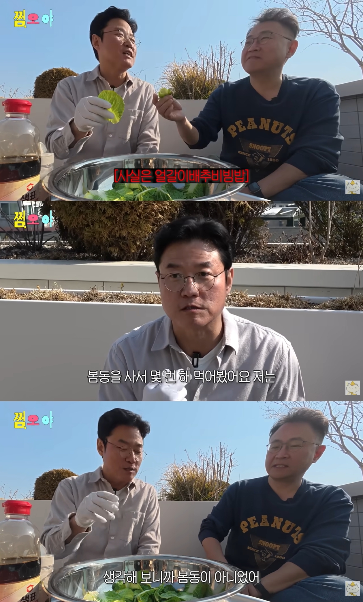 ‘채널십오야’ 유튜브 캡처